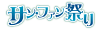 サン・ファン祭り公式WEBサイト